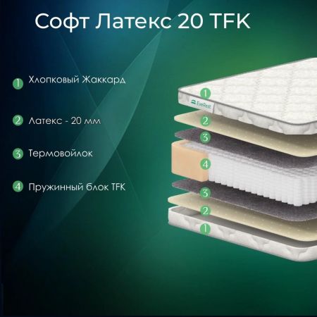 Матрас EveRest Софт Латекс 20 TFK (Софт&nbsp;Латекс&nbsp;20&nbsp;ТФК)