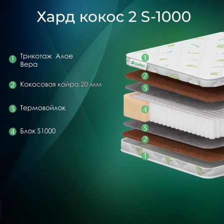 Матрас EveRest Хард Кокос 20 S1000 (Хард&nbsp;Кокос&nbsp;20&nbsp;S1000)