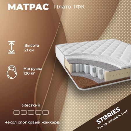 Матрас Stories Плато ТФК (Плато&nbsp;ТФК)