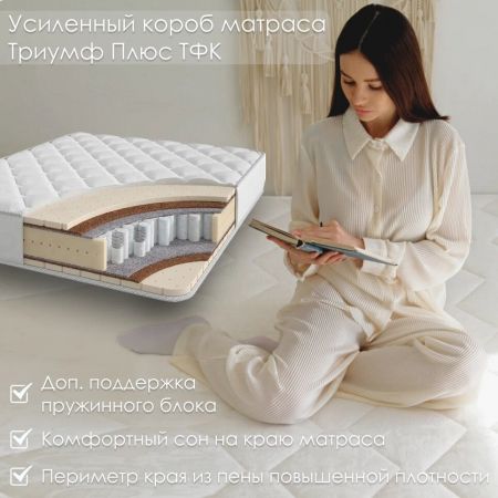 Матрас Stories Триумф Плюс ТФК (Триумф&nbsp;Плюс&nbsp;ТФК)