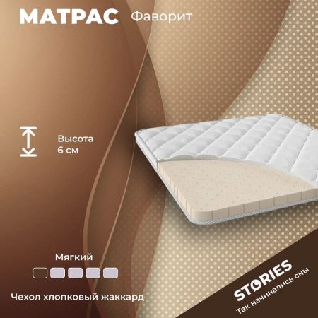 Топпер Stories Фаворит (Фаворит)